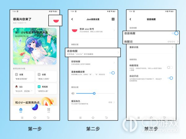 vivoxfold3如何开启语音唤醒?vivoxfold3开启语音唤醒的方法教程