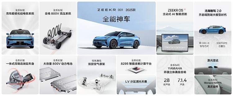 2025款极氪001、极氪007全能上市,售价20.99万元起!