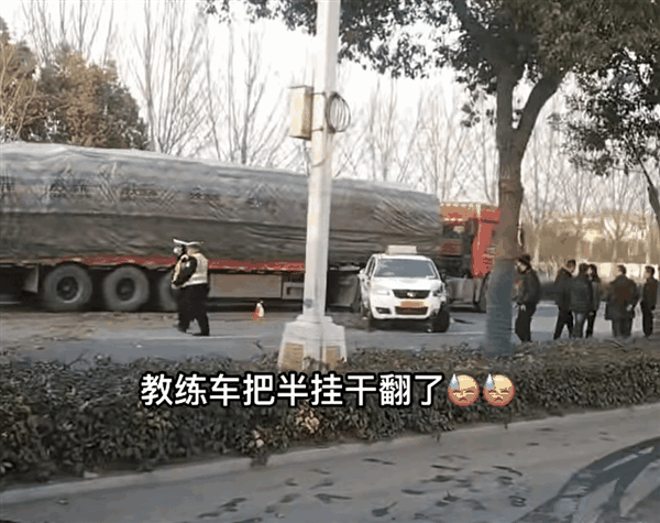 科目三学员练车吓翻半挂车 网友:教练原来还藏着一招没教我插图1 科目三学员练车吓翻半挂车 网友:教练原来还藏着一招没教我