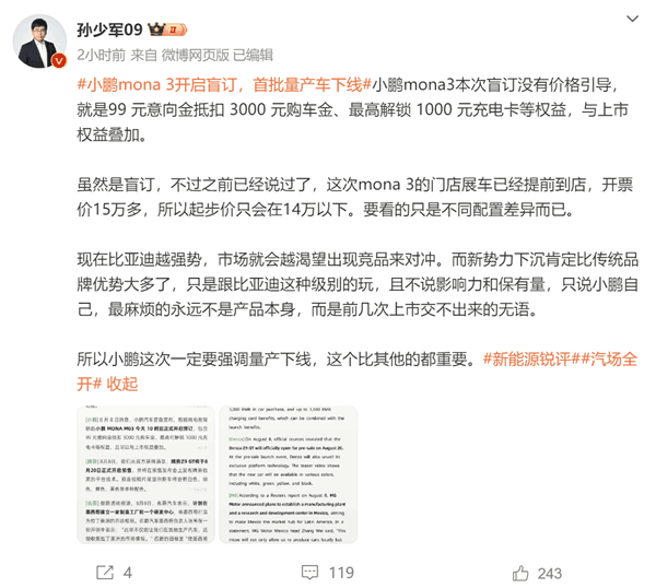 价格将成最大杀手锏!曝小鹏MONA M03起售价低于14万元插图 价格降成最大杀手锏!曝小鹏MONA M03起售价低于14万元