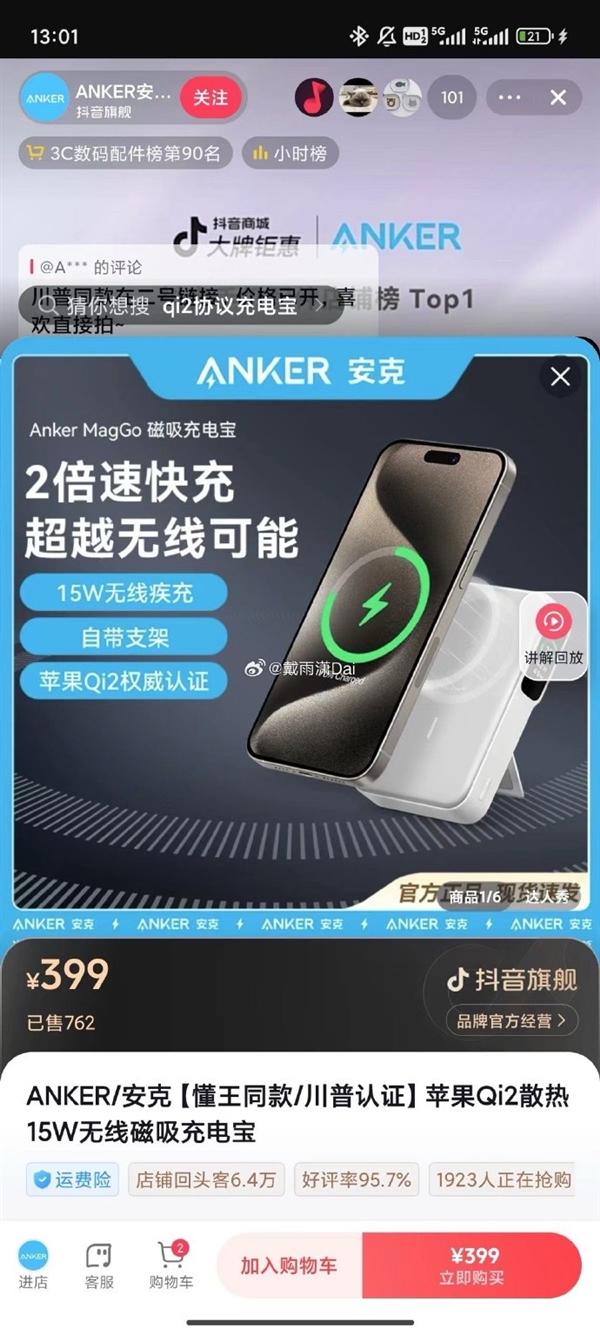 美国前总统直播时给iPhone用的充电宝亮了:来自中国品牌!插图1 美国前总统直播时给iPhone用的充电宝亮了:来自中国品牌!
