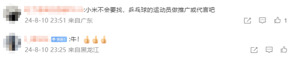 小米卢伟冰祝贺国乒女团夺金牌!网友:快签陈梦当代言人插图2 小米卢伟冰祝贺国乒女团夺金牌!网友:快签陈梦当代言人