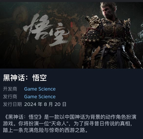 《黑神话:悟空》Steam实时在线人数突破126万!天命人商标已被抢注插图2 《黑神话:悟空》Steam实时在线人数突破126万!天命人商标已被抢注