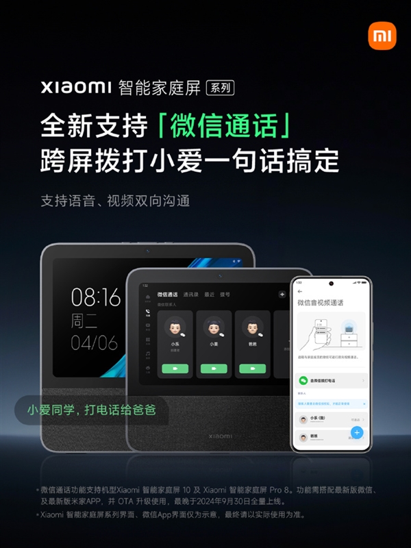 小米智能家庭屏系列重大升级:微信通话上线 支持视频插图 小米智能家庭屏系列重大升级:微信通话上线 支持视频