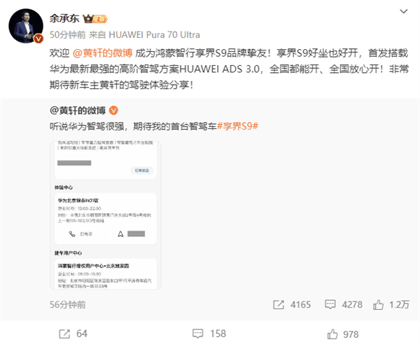 明星车主再+1 黄轩下单享界S9 Ultra:杨幂同款鎏金黑插图 明星车主再+1 黄轩下单享界S9 Ultra: 杨幂同款鎏金黑