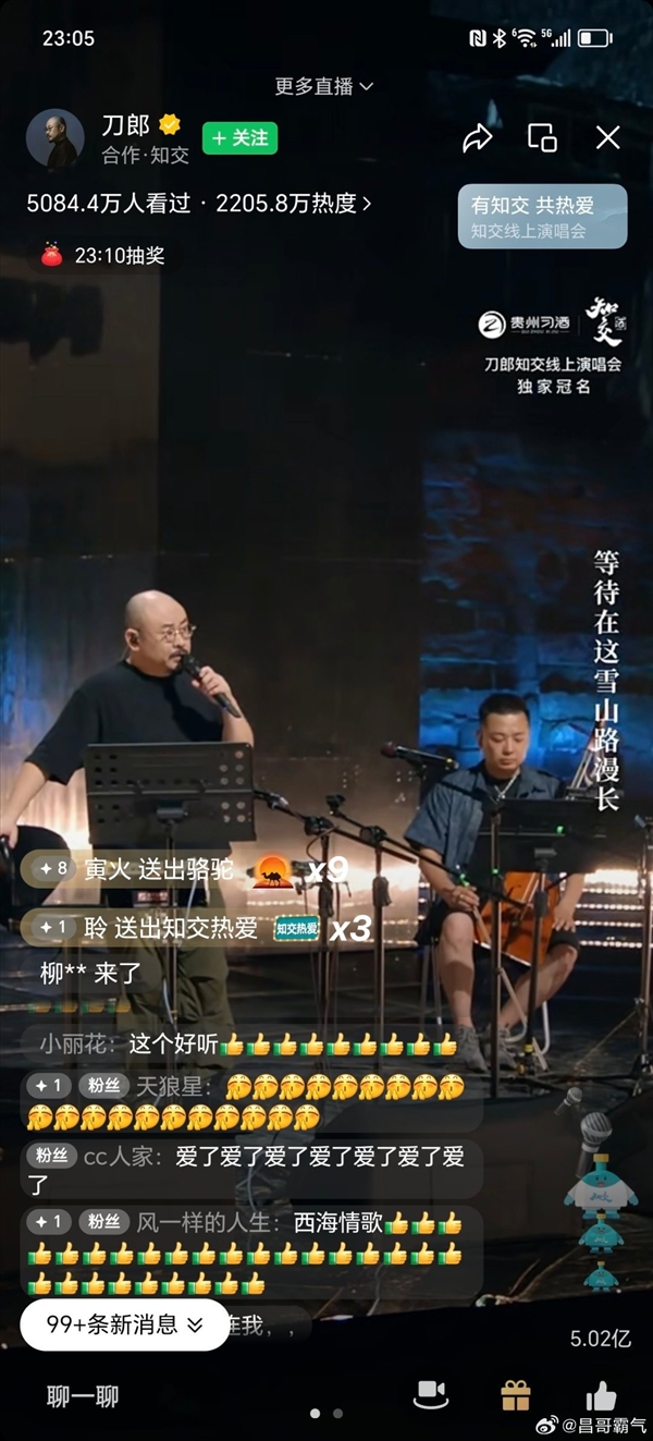 刀郎线上演唱会大火!开播半小时观看人次超2000万插图 刀郎线上演唱会大火!开播半小时观看人次超2000万