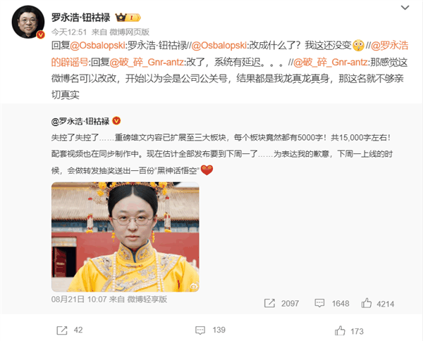 火力全开杀回社交媒体界!罗永浩微博改名罗永浩·钮祜禄插图1 火力全开杀回社交媒体界!罗永浩微博改名罗永浩·钮祜禄