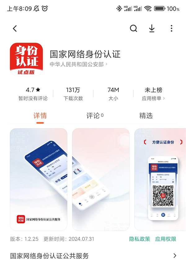微信淘宝小红书等App试点网络身份证:认证后不再输入姓名、身份证号插图1 微信淘宝小红书等App试点网络身份证:认证后不再输入姓名、身份证号