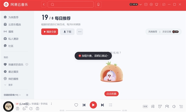 网易云音乐辟谣开发者删库跑路:故障与机房无关 正在加紧修复插图2 网易云音乐辟谣开发者删库跑路:故障与机房无关 正在加紧修复