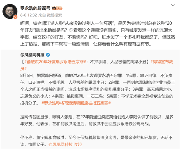 斥罗永浩忘恩负义人品极差:俞敏洪20年好友再发5问罗永浩插图 斥罗永浩忘恩负义人品极差:俞敏洪20年好友再发5问罗永浩