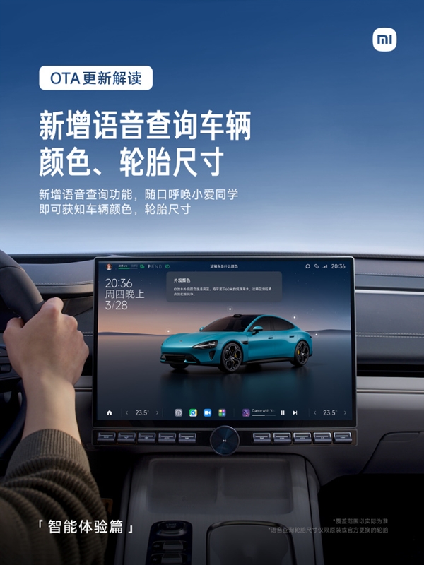 人车家体验再升级！小米SU7发布OTA更新：可链接米家灯光、窗帘、摄像机等