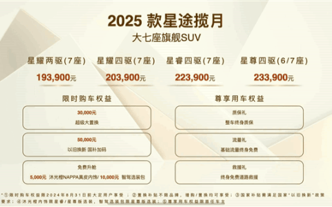 丰田汉兰达强敌！新款奇瑞星途揽月上市：19.39万起