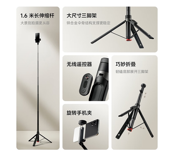 149元!小米变焦落地自拍杆开售:1.6米长、自带无线遥控器插图2 149元!小米变焦落地自拍杆开售:1.6米长、自带无线遥控器