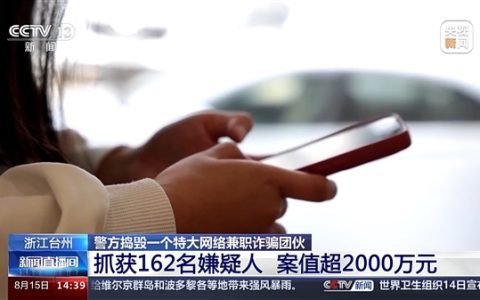 骗子开发超百款App实施网络兼职诈骗！8万多人上当：骗了2000多万