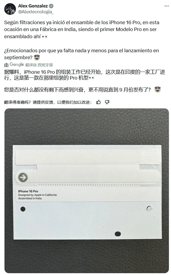苹果供应链多元化战略落地：首次在印度量产iPhone 16 Pro
