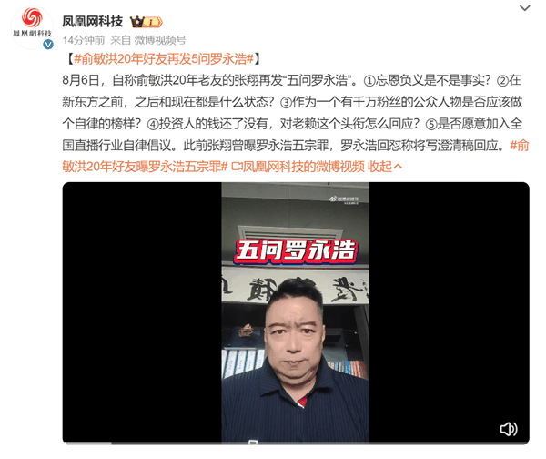 斥罗永浩忘恩负义人品极差:俞敏洪20年好友再发5问罗永浩插图1 斥罗永浩忘恩负义人品极差:俞敏洪20年好友再发5问罗永浩