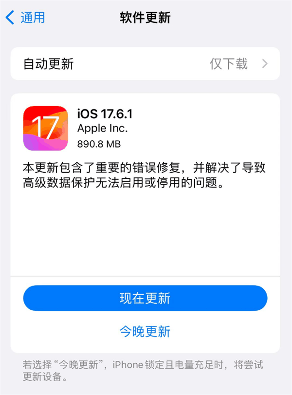苹果重发iOS 17.6.1正式版升级:重要错误修复!插图1 苹果重发iOS 17.6.1正式版升级:重要错误修复!