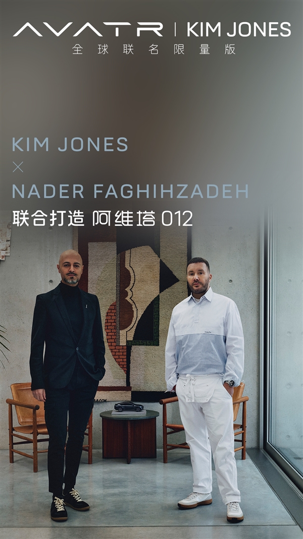 全球联名限量版!阿维塔012将于8月20日首秀插图2 全球联名限量版!阿维塔012将于8月20日首秀