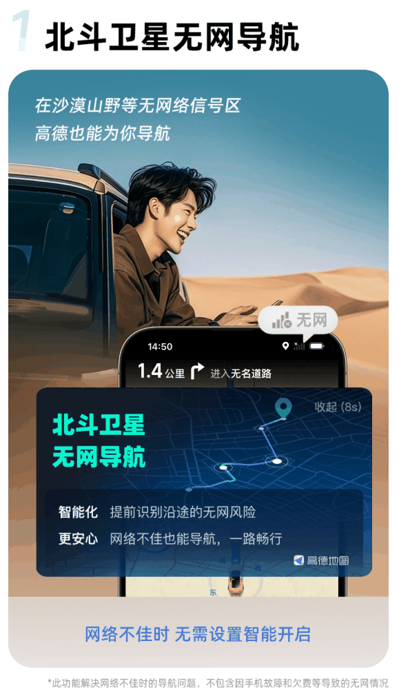 高德地图发布V15.00.0尝鲜版:支持北斗卫星无网导航、卫星求救插图3 高德地图发布V15.00.0尝鲜版:支持北斗卫星无网导航、卫星求救