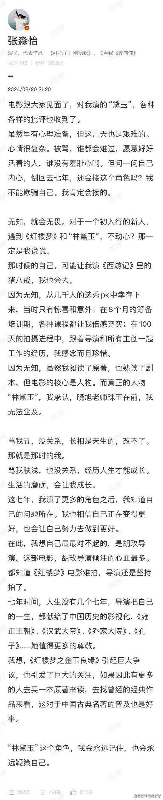 新版《林黛玉》女演员回应长相争议：骂我丑 没关系