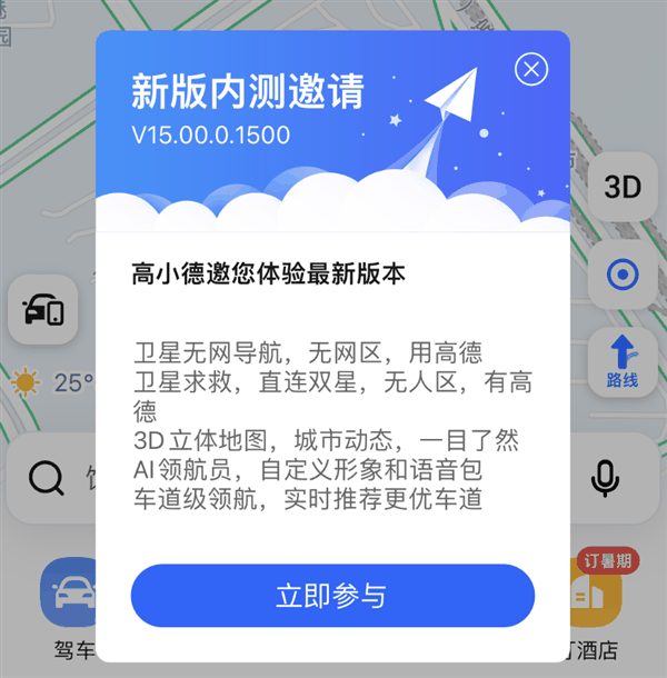 高德地图发布V15.00.0尝鲜版:支持北斗卫星无网导航、卫星求救插图1 高德地图发布V15.00.0尝鲜版:支持北斗卫星无网导航、卫星求救