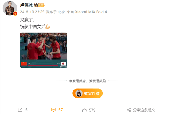 小米卢伟冰祝贺国乒女团夺金牌!网友:快签陈梦当代言人插图1 小米卢伟冰祝贺国乒女团夺金牌!网友:快签陈梦当代言人