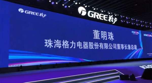 董明珠出席格力峰会:王自如未现身插图 董明珠出席格力峰会:王自如未现身