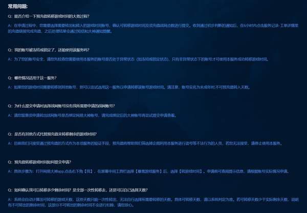 《魔兽世界》游戏时间转移服务上线:再也不怕充错账号了!插图1 《魔兽世界》游戏时间转移服务上线:再也不怕充错账号了!