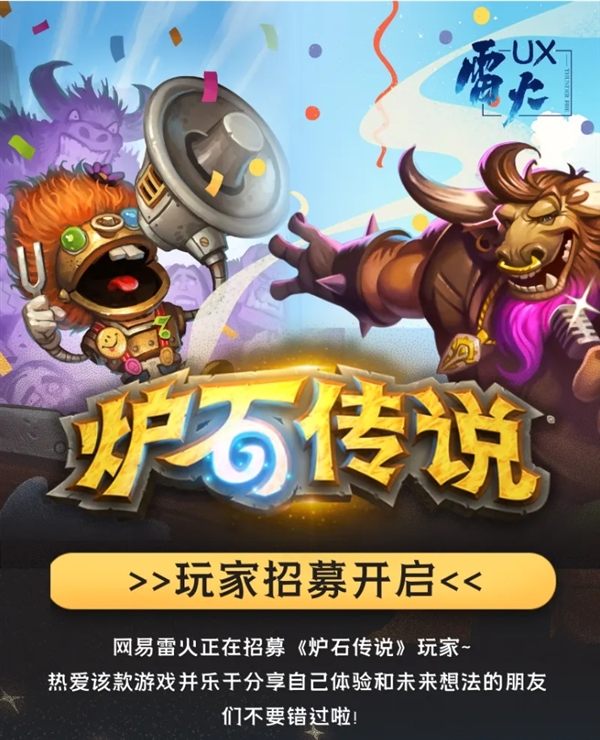 《炉石传说》开启玩家招募!国服9月25日回归:送2023全金卡插图 《炉石传说》开启玩家招募!国服9月25日回归:送2023全金卡