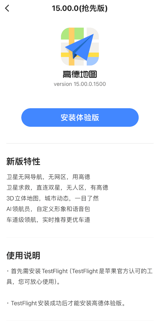 高德地图发布V15.00.0尝鲜版:支持北斗卫星无网导航、卫星求救插图2 高德地图发布V15.00.0尝鲜版:支持北斗卫星无网导航、卫星求救