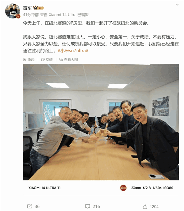 雷军召开征战纽北赛道动员会:任何成绩都可以接受 安全第一插图 雷军召开征战纽北赛道动员会:任何成绩都可以接受 安全第一