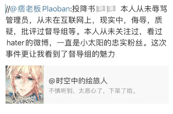 写歌Diss乙游歌曲被举报下架 Rapper痞老板发投降书插图3 写歌Diss乙游歌曲被举报下架 Rapper痞老板发投降书