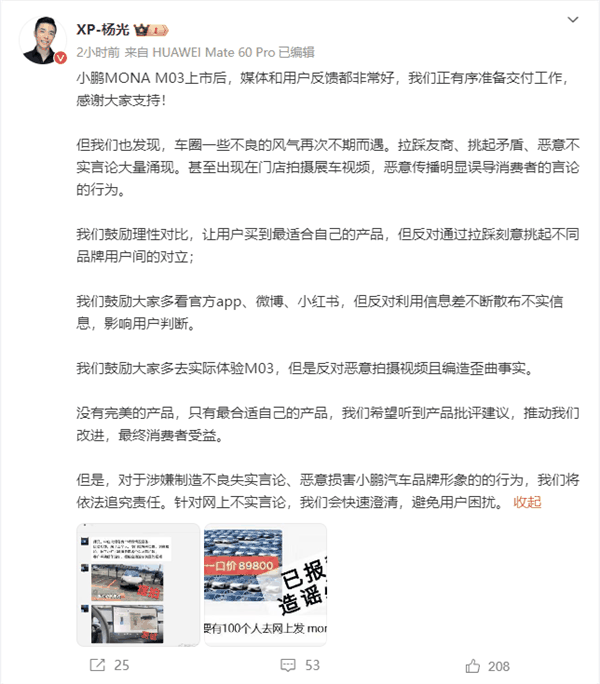 小鹏MONA M03被恶意摆拍自动泊车失败 官方:将依法追究责任插图 小鹏MONA M03被恶意摆拍自动泊车失败 官方:将依法追究责任