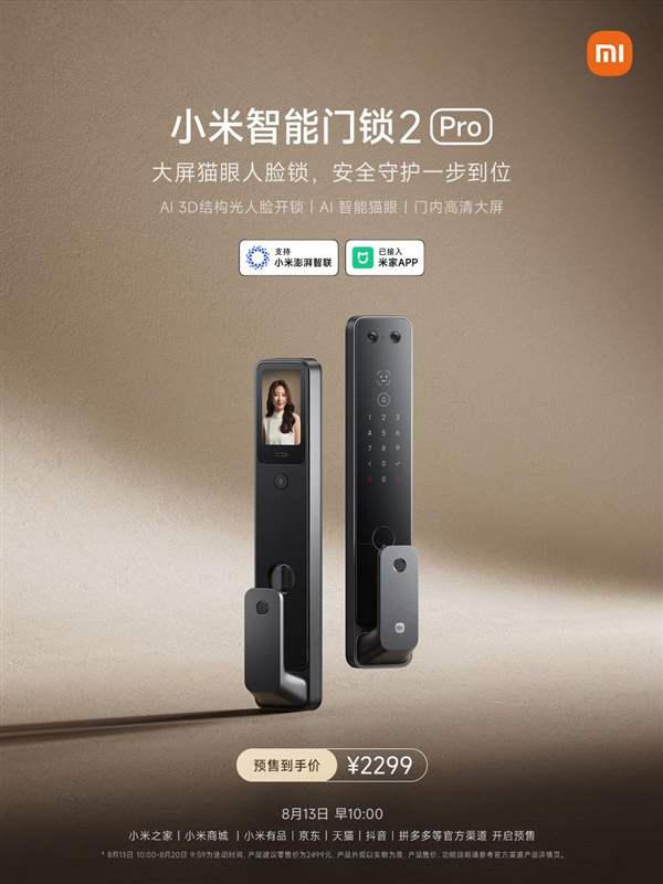 2299元！小米智能门锁2 Pro发布：3D结构光人脸解锁 自带大屏幕