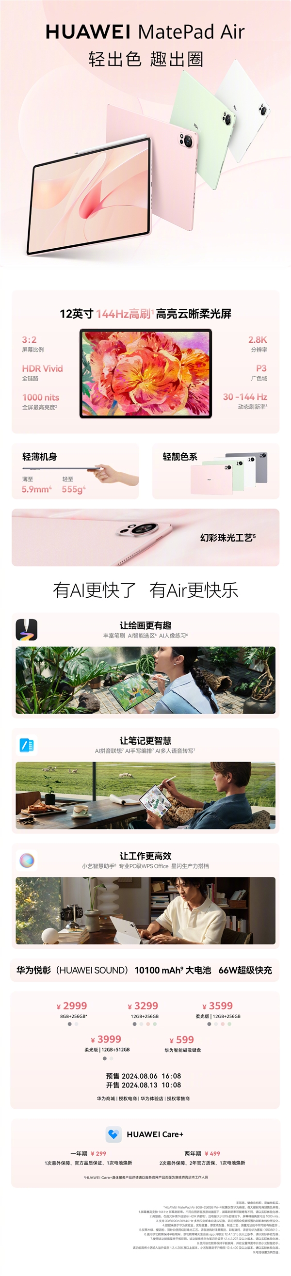 1899元打印机、11999元智慧屏！华为七大新品价格汇总