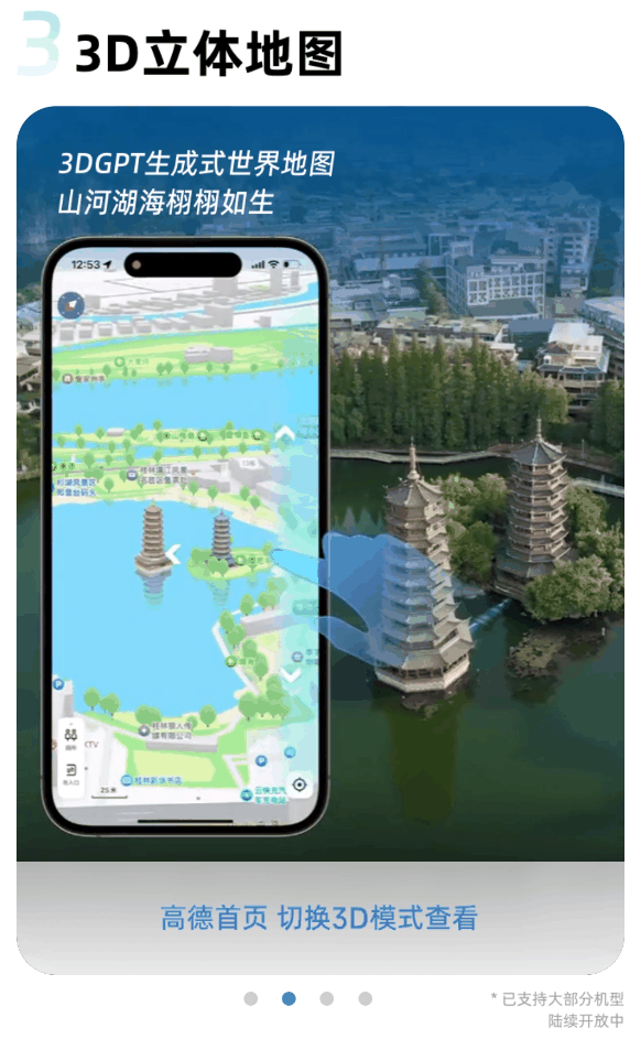 高德地图发布V15.00.0尝鲜版:支持北斗卫星无网导航、卫星求救插图6 高德地图发布V15.00.0尝鲜版:支持北斗卫星无网导航、卫星求救