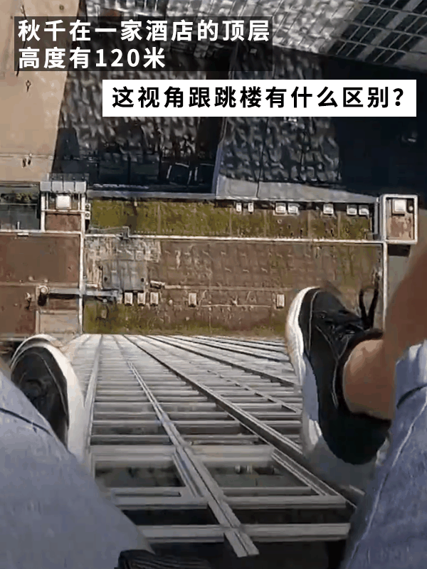 体验跳楼？在40层楼的高度荡秋千！每一秒都感觉快要飞出去