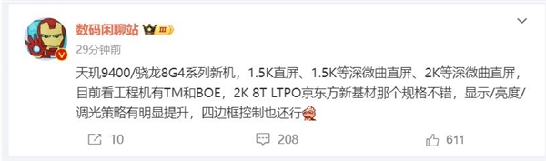 全系国产屏!OPPO Find X8系列屏幕敲定插图1 全系国产屏!OPPO Find X8系列屏幕敲定