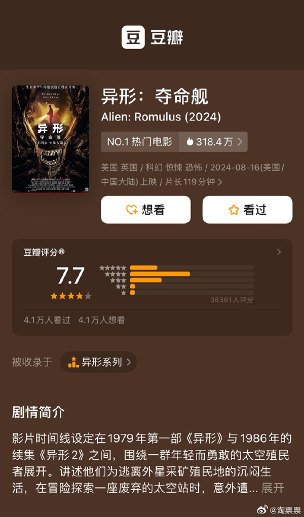 8岁小孩被吓坏 家长投诉官方称无责！《异形：夺命舰》豆瓣开分 口碑尚可