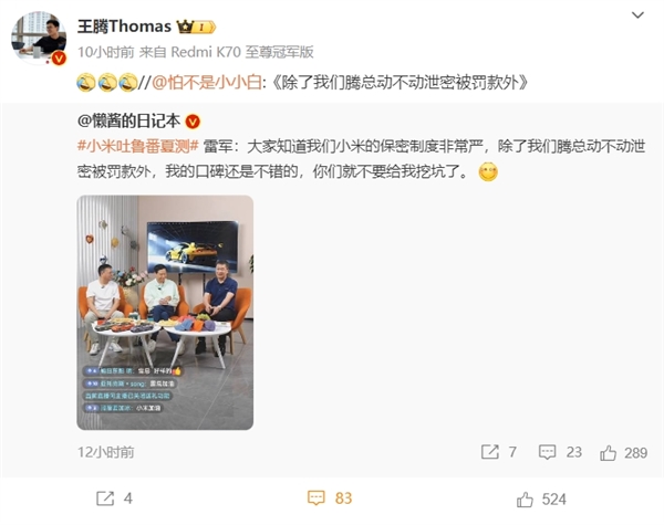 雷军:小米的保密制度非常严 王腾动不动泄密被罚款插图 雷军:小米的保密制度非常严 王腾动不动泄密被罚款