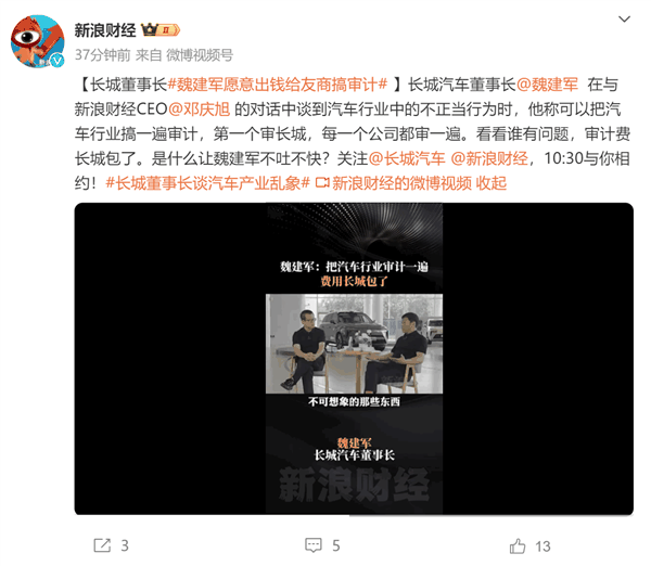 魏建军:长城愿意出钱给友商搞审计 看看谁有问题插图 魏建军:长城愿意出钱给友商搞审计 看看谁有问题