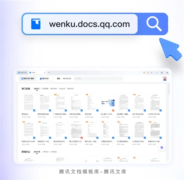 腾讯文库正式发布:汇集亿级专业文档 一键转文档编辑插图3 腾讯文库正式发布:汇集亿级专业文档 一键转文档编辑