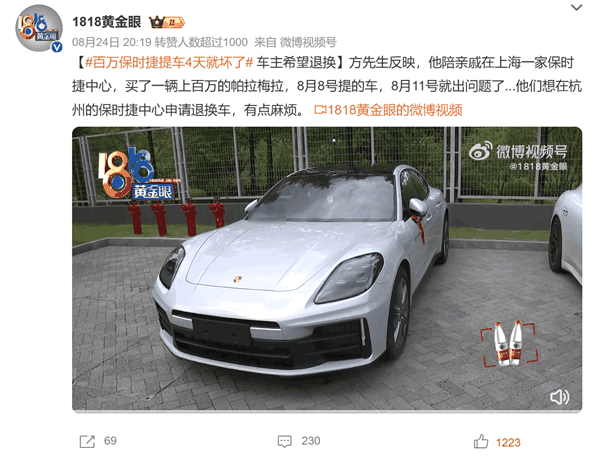 百万保时捷提车4天就坏了 车主希望退换车插图 百万保时捷提车4天就坏了 车主希望退换车