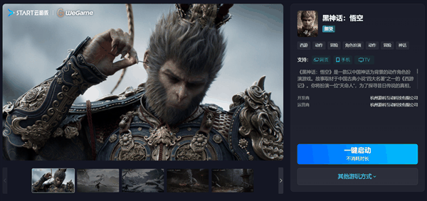 腾讯START云游戏官宣《黑神话:悟空》:没旗舰显卡也能4K开光追插图 腾讯START云游戏官宣《黑神话:悟空》:没旗舰显卡也能4K开光追