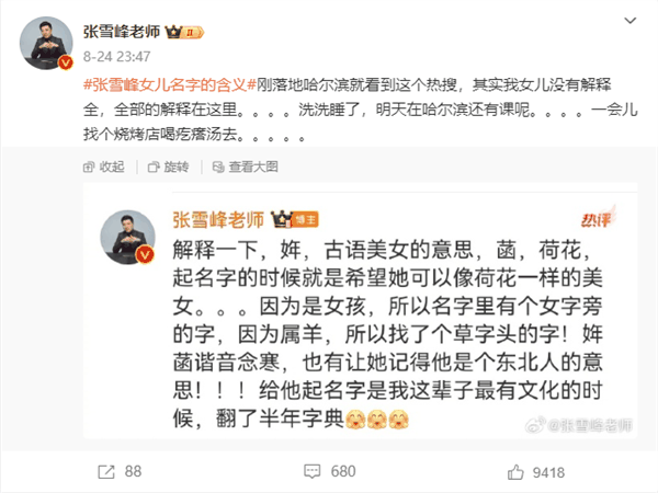 你会读吗?张雪峰回应给女儿取名“姩菡”:翻了半年的字典插图 你会读吗?张雪峰回应给女儿取名“姩菡”:翻了半年的字典