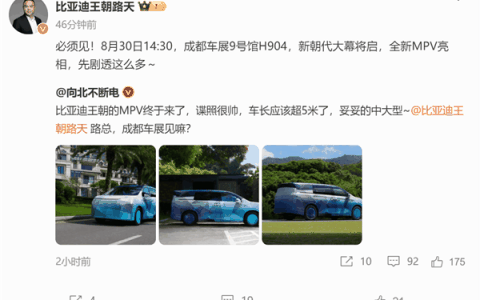 比亚迪王朝网全新MPV官宣：新朝代大幕将启