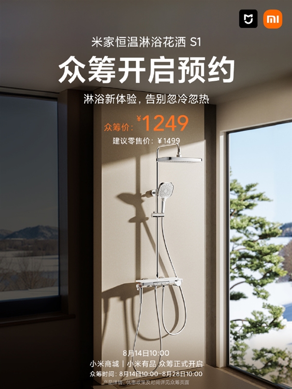1249元 小米米家首款恒温淋浴花洒S1发布：LED数显