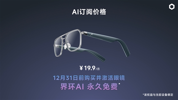 小米音频眼睛团队打造!界环AI音频眼镜发布:699元起插图8 小米音频眼睛团队打造!界环AI音频眼镜发布:699元起