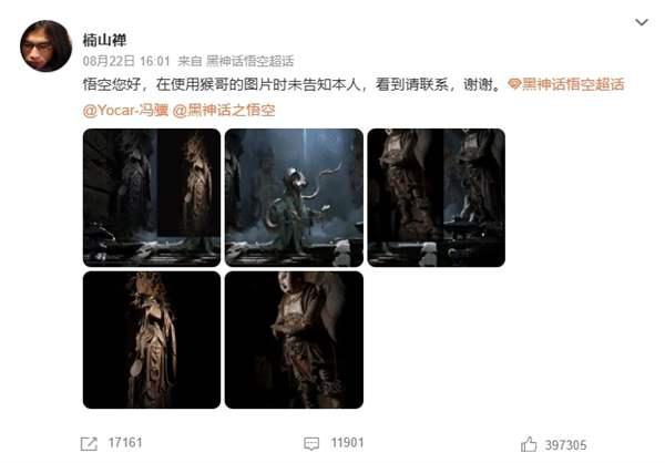 《黑神话：悟空》疑抄袭事件当事人回应：希望游戏科学尽快联系沟通