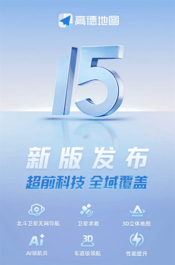 高德地图发布V15.00.0尝鲜版:支持北斗卫星无网导航、卫星求救插图7 高德地图发布V15.00.0尝鲜版:支持北斗卫星无网导航、卫星求救
